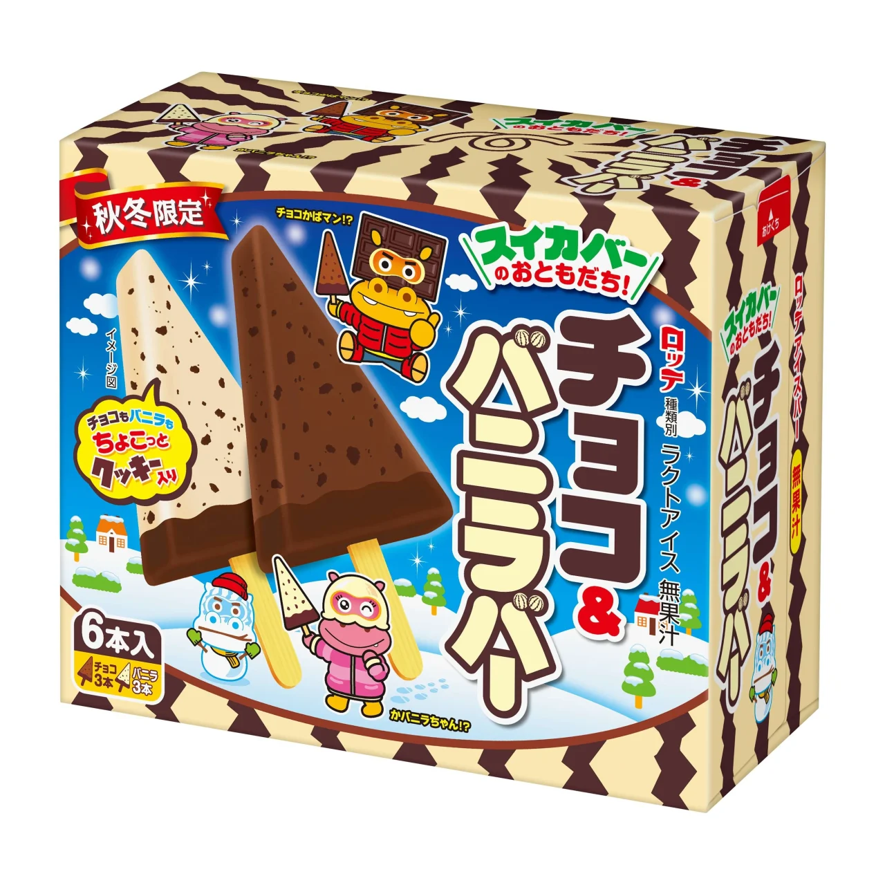 秋冬限定「チョコ＆バニラバー」のパッケージと三角形アイスの商品画像