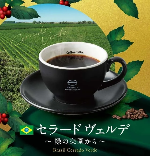 ブラジル セラード ヴェルデ~緑の楽園から~の告知ビジュアル