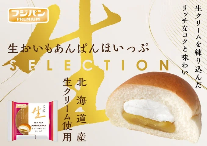 断面にホイップクリームとあんが入った「生おいもあんぱん ほいっぷ」とパッケージ