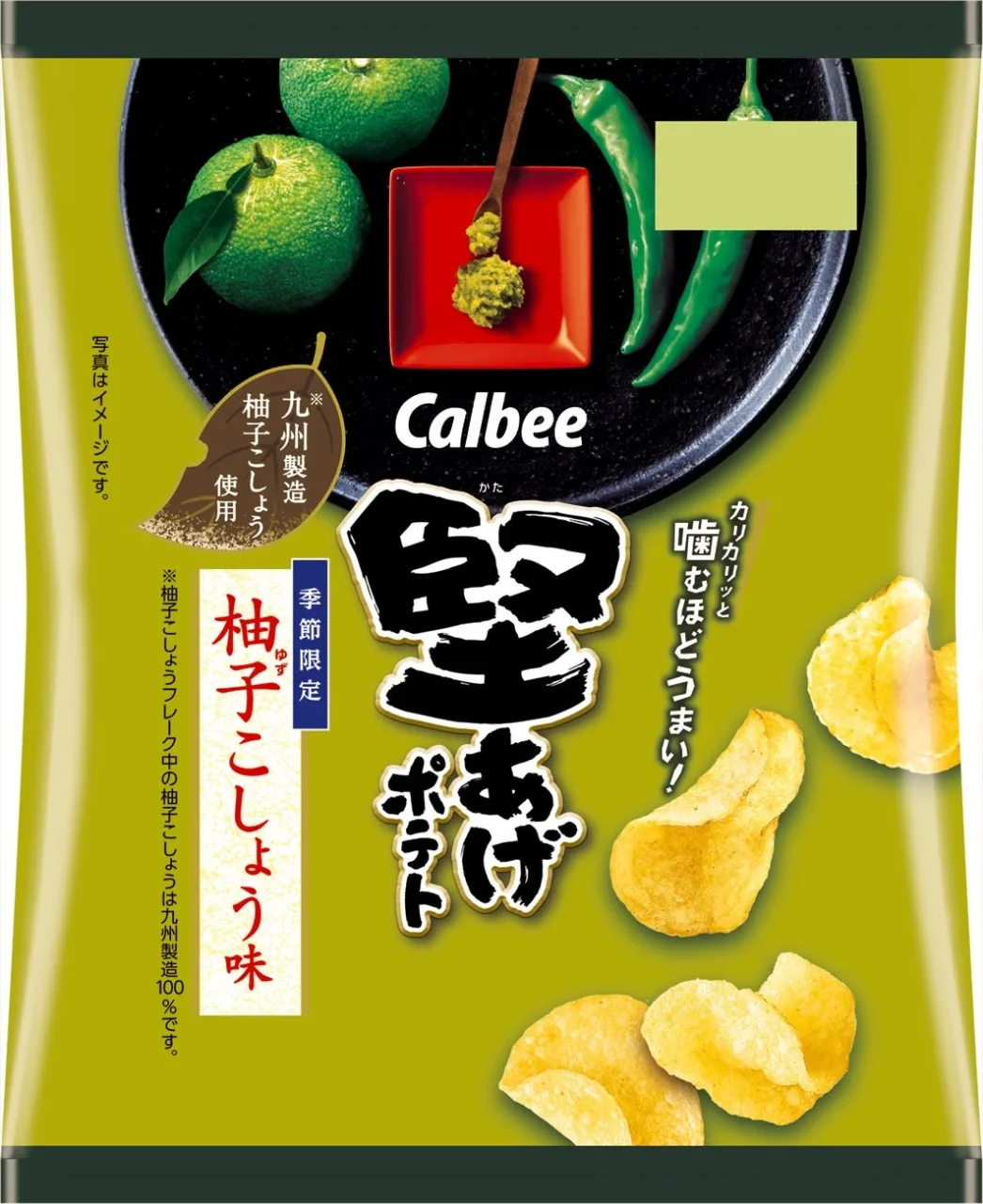 堅あげポテト 柚子こしょう味のパッケージとポテトチップス