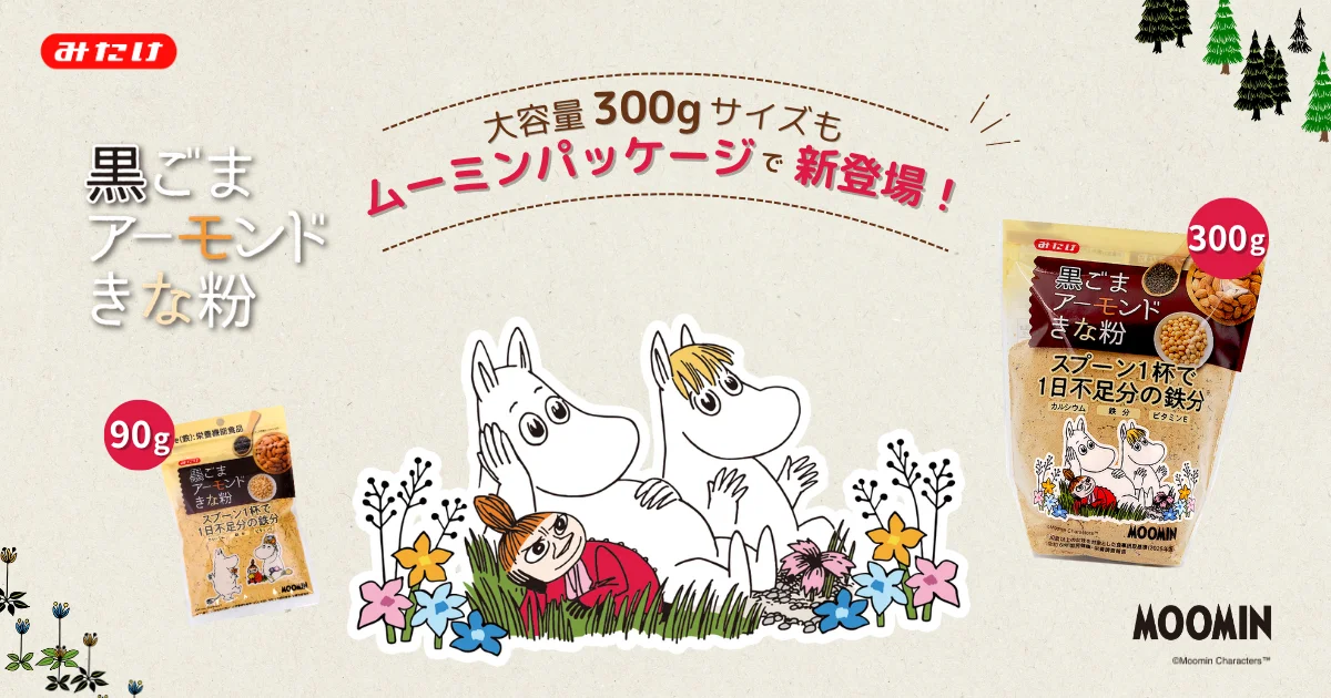 黒ごまアーモンドきな粉90gと300gのパッケージとムーミンキャラクターの告知ビジュアル