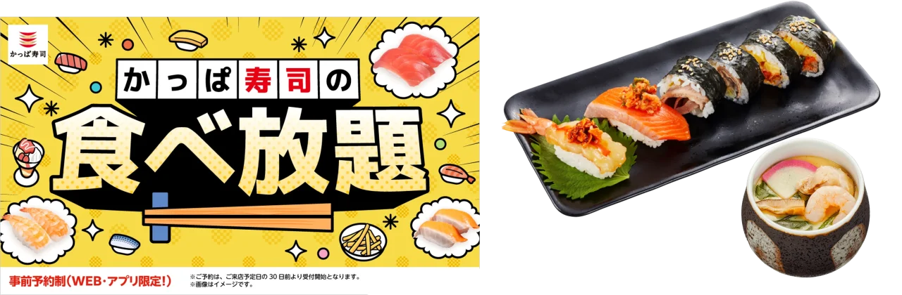 かっぱ寿司の食べ放題告知と韓国フェアプレート、茶碗蒸し