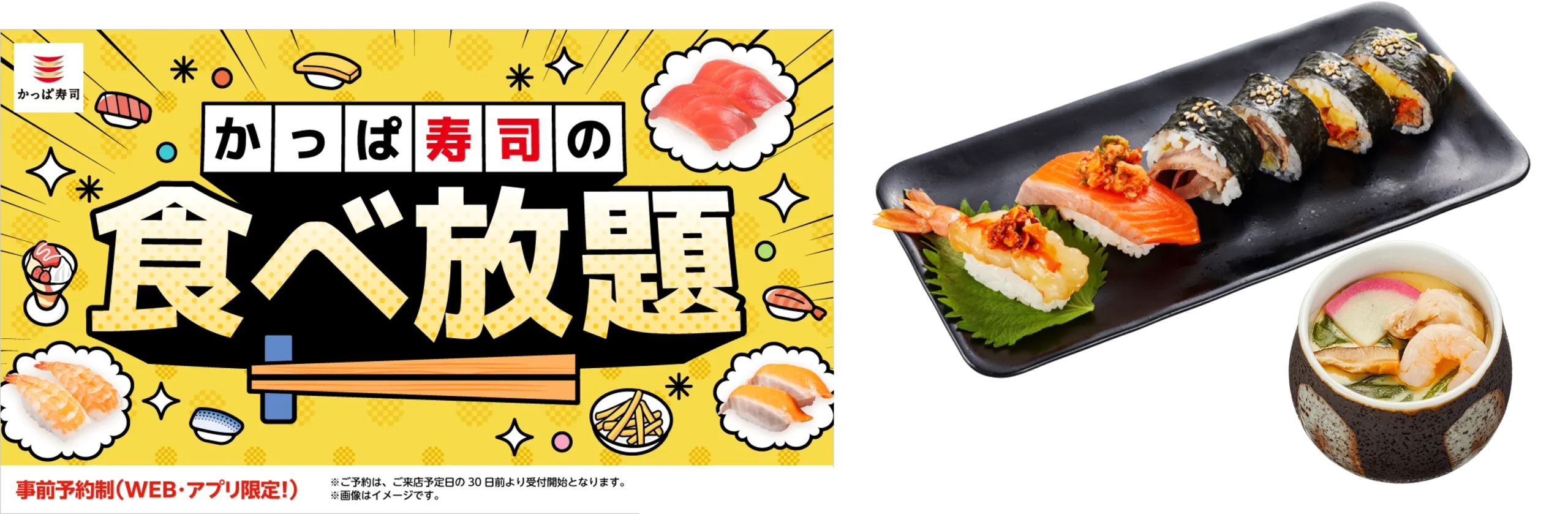かっぱ寿司の食べ放題告知と韓国フェアプレート、茶碗蒸し