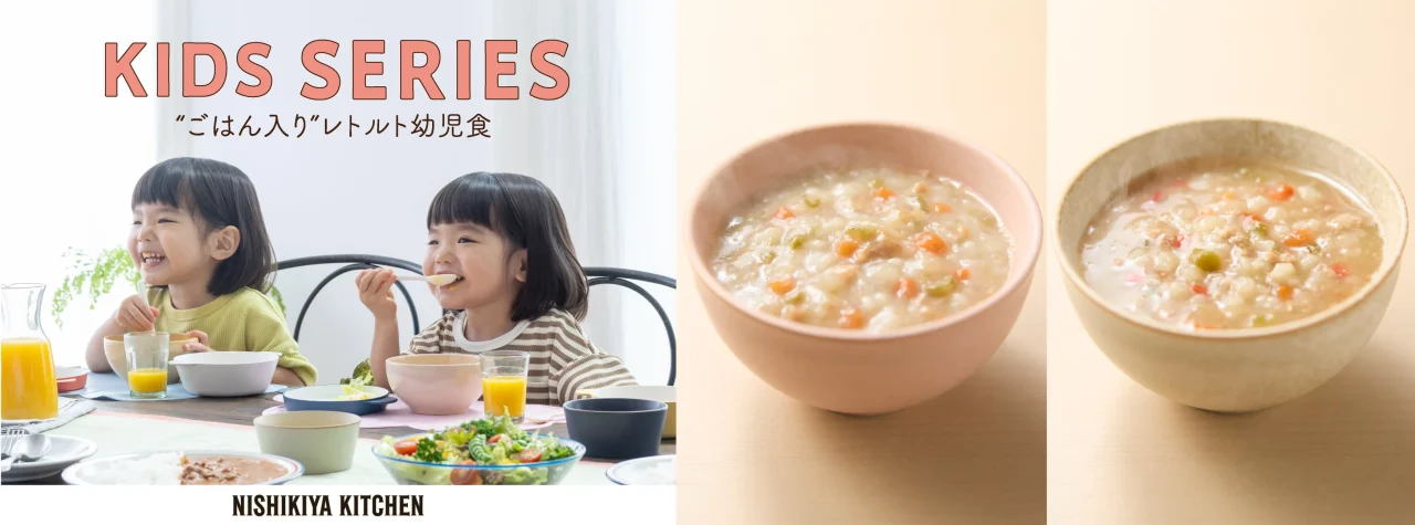キッズシリーズのレトルト幼児食と食事をする子どもの様子