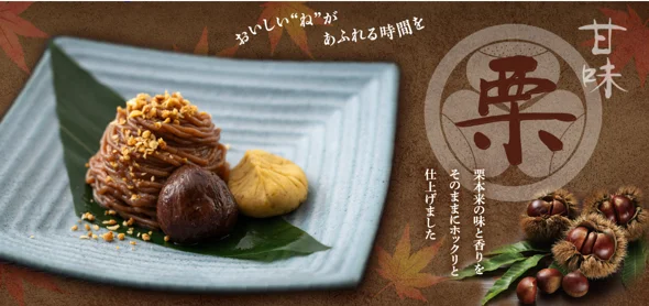 栗甘味デザートのモンブランアイスと栗きんとん、渋皮栗の甘露煮