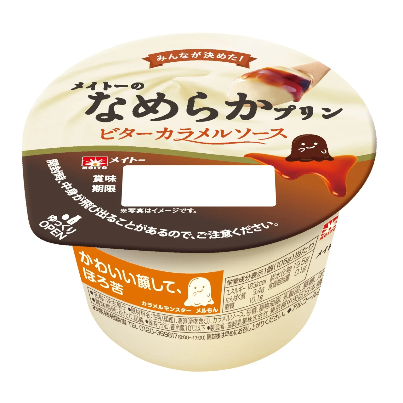 メイトーのなめらかプリン ビターカラメルソースの容器