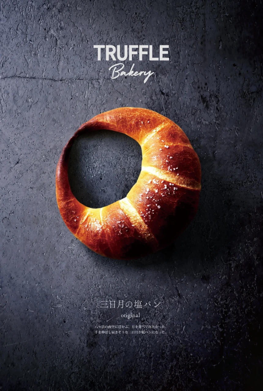 TruffleBAKERYの三日月の塩パン。黒い背景に三日月型の塩パンが配置され、表面に塩粒が見える。