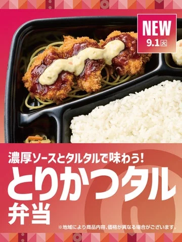 とりかつタル弁当の宣伝ビジュアル