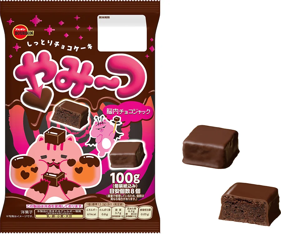 ブルボン「やみ～つ」のパッケージと、チョコレートコーティングのチョコレートケーキ