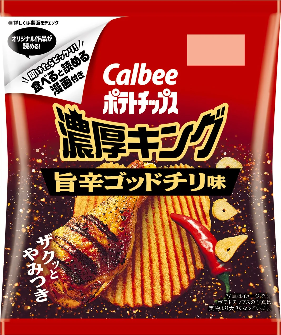 ポテトチップス濃厚キング旨辛ゴッドチリ味のパッケージ