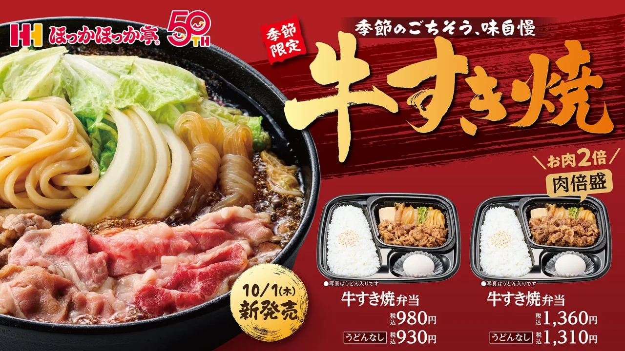 牛すき焼弁当の告知ビジュアル。鍋料理と弁当2種、価格、発売日10/1が記載。