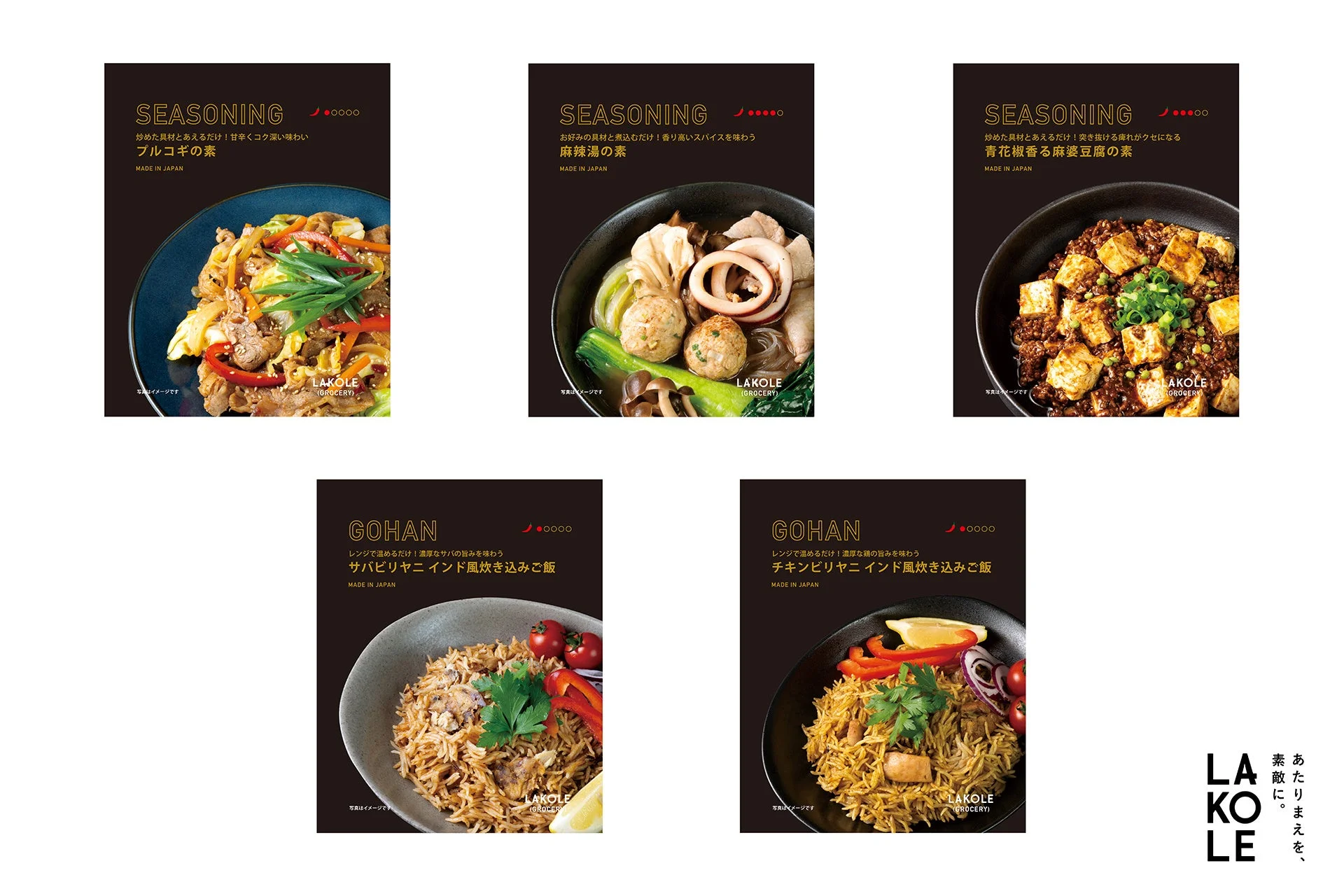 LAKOLEアジアン調味料＆ご飯シリーズ5種の完成料理イメージ