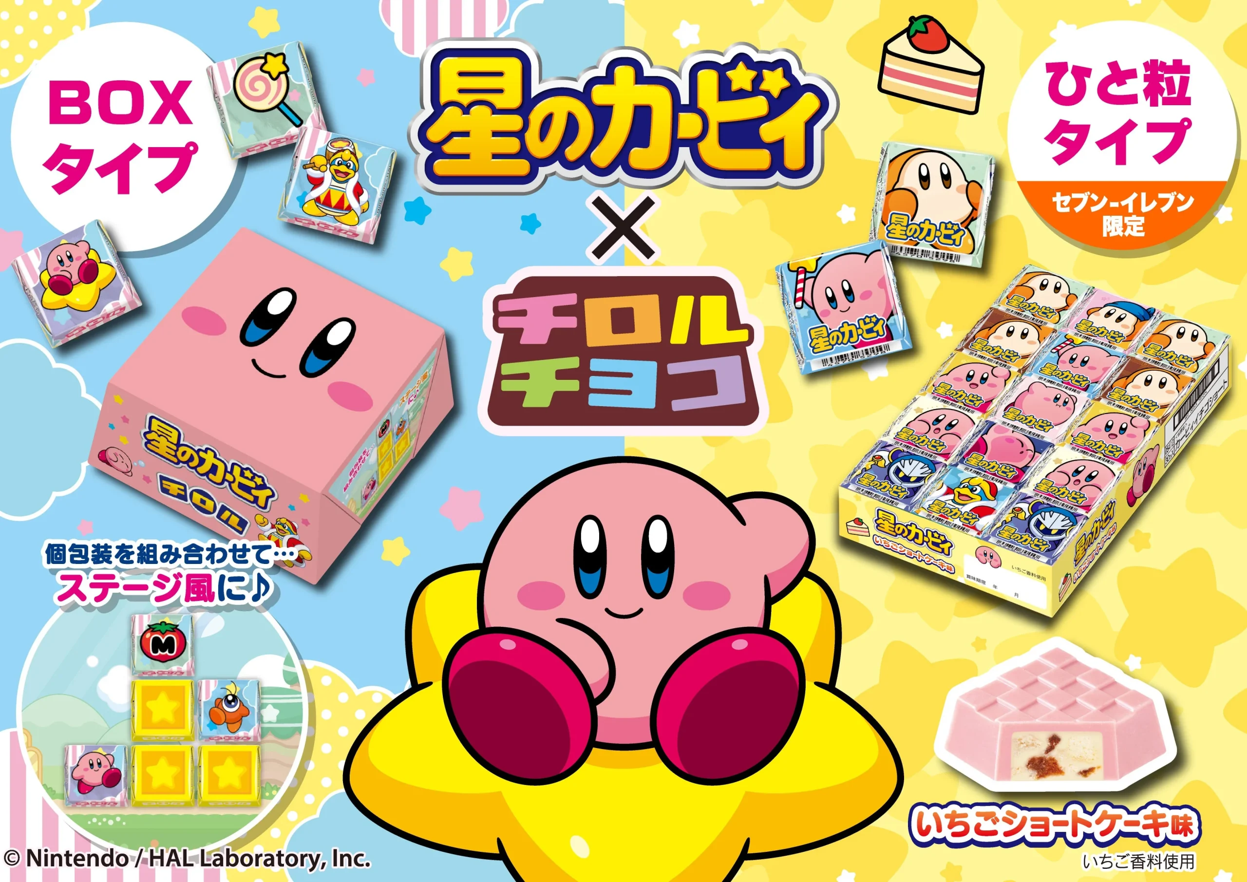 星のカービィチロルチョコBOXといちごショートケーキの告知ビジュアル