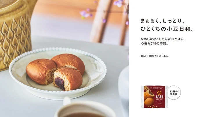リニューアルしたBASE BREADこしあんの盛り付け例とパッケージ