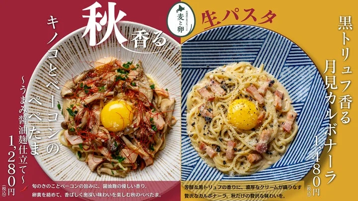 秋の新作パスタ2種が並ぶフェアの告知ビジュアル