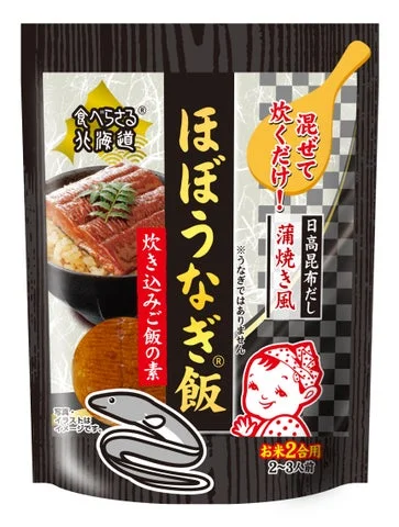 「ほぼうなぎ飯 炊き込みご飯の素」の製品パッケージ