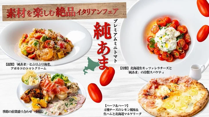 フェアのメニュー（パスタ2種、ピッツァ、前菜盛り合わせ）の集合ビジュアル