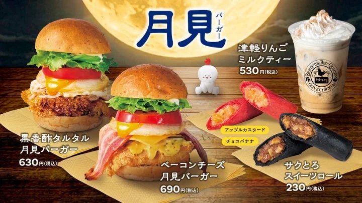 月見バーガー2種、ドリンク、スイーツが並ぶ秋限定メニューの告知ビジュアル