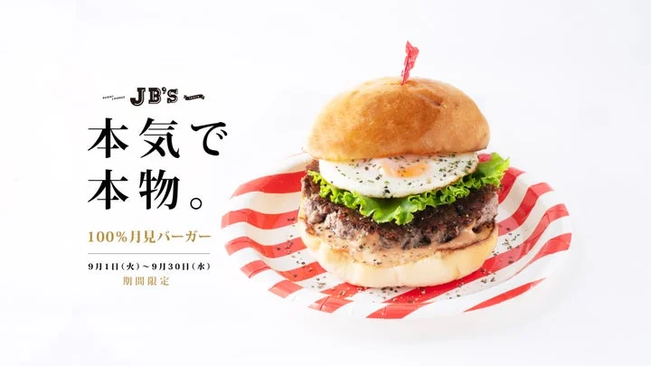 「100％月見バーガー」の告知画像。ハンバーガーと販売期間、キャッチコピーが記載されている。