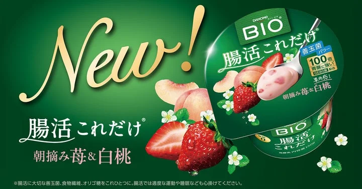 「腸活これだけ」シリーズ新フレーバー「朝摘み苺＆白桃」の告知ビジュアル
