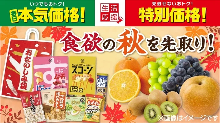ローソンストア100の「本気価格」「特別価格」キャンペーンとお菓子のおたのしみ袋、旬の果物の告知画像