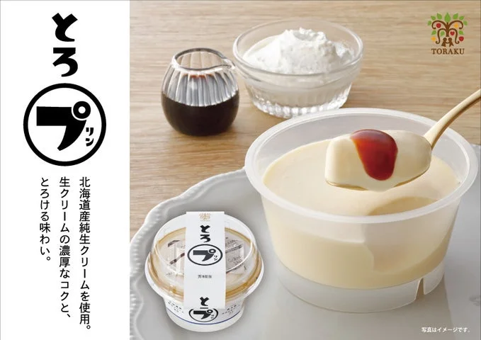 とろプリンのパッケージ、カラメルソース、プリンの盛り付け例が並ぶ告知ビジュアル