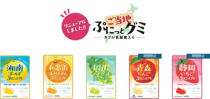 リニューアルされた「ご当地ぷにっとグミ」シリーズの全5商品パッケージと日本地図