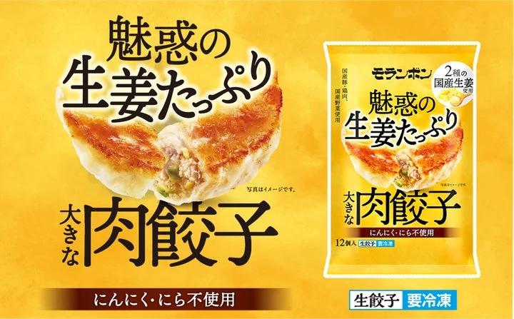魅惑の生姜たっぷり 大きな肉餃子の商品パッケージと調理後の餃子のイメージ