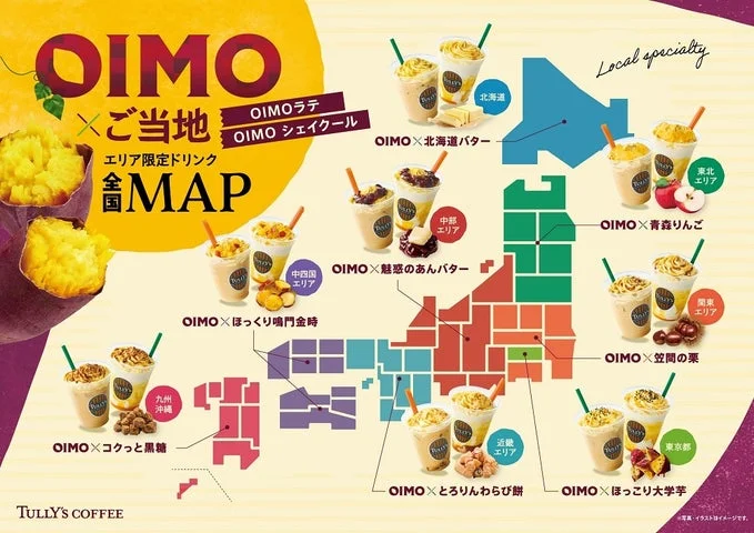 OIMOご当地エリア限定ドリンク全8種を紹介する日本地図の告知ビジュアル