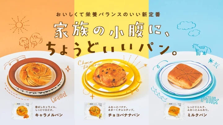 新商品「チョコバナナパン」「キャラメルパン」「ミルクパン」が並ぶ告知ビジュアル