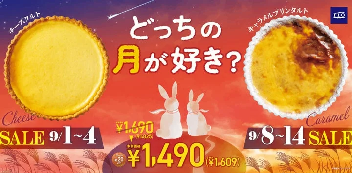 「どっちの月が好き？」お月見SALEの告知ビジュアル。チーズタルトとキャラメルプリンタルトの写真、価