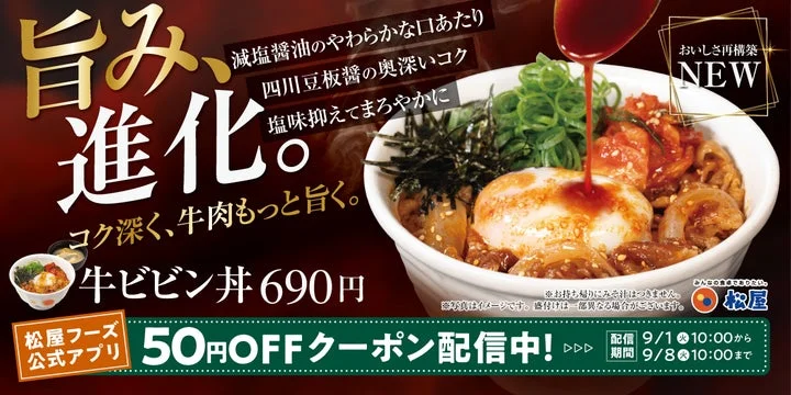 牛ビビン丼のシズル感ある写真と、価格、50円引きクーポン配信の告知が記載された画像