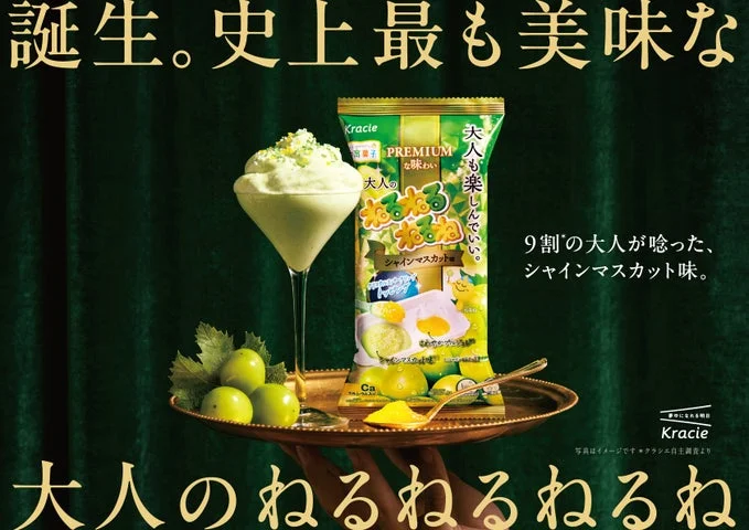大人のねるねるねるね シャインマスカット味の製品と完成イメージ