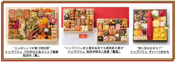 3種類のおせち（和洋中、スイーツ）が並べられた告知用ビジュアル