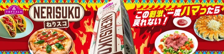 トップバリュねりスコを使ったタコスやピザなどの料理と商品パッケージ