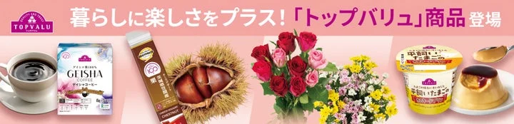 トップバリュのコーヒー、チーズデザート、花束、カスタードプリンが並ぶ告知ビジュアル