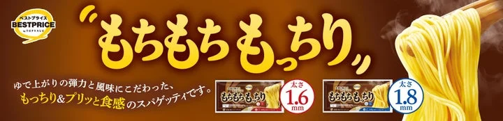 トップバリュベストプライスのスパゲッティ商品ロゴと製品パッケージのイメージ画像