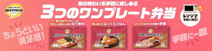 トップバリュ冷凍和風弁当3種の告知バナー