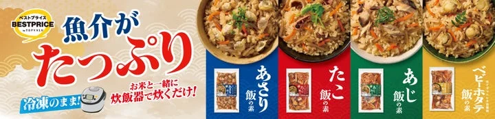 トップバリュベストプライスの炊き込みご飯の素4種と調理例