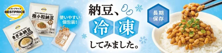 冷凍納豆のパッケージと、茶碗に盛られた納豆ご飯のイメージ画像
