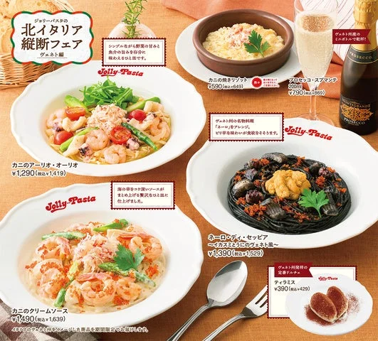 北イタリア縦断フェアヴェネト編のパスタやリゾット、スパークリングワインが並ぶ告知ビジュアル