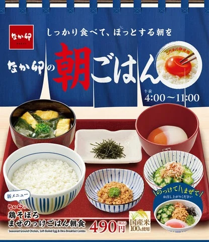 「なか卯の朝ごはん」の鶏そぼろまぜのっけごはん朝食の宣伝ビジュアル