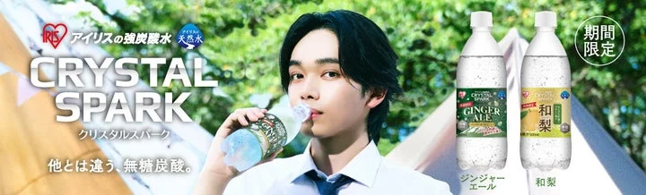 宮世琉弥さんがCRYSTAL SPARKを飲んでいる様子と、秋冬限定フレーバー2種のボトル。