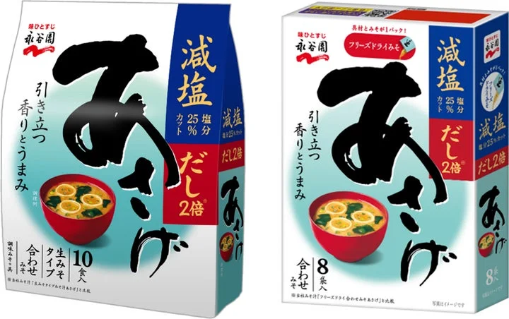 リニューアルされた「あさげ減塩」生みそタイプと新発売のフリーズドライタイプのパッケージ