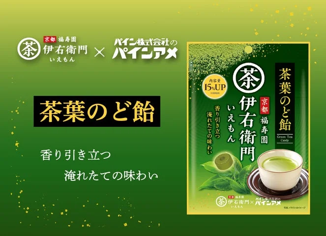 伊右衛門とコラボした「茶葉のど飴」のパッケージと緑茶のイメージ