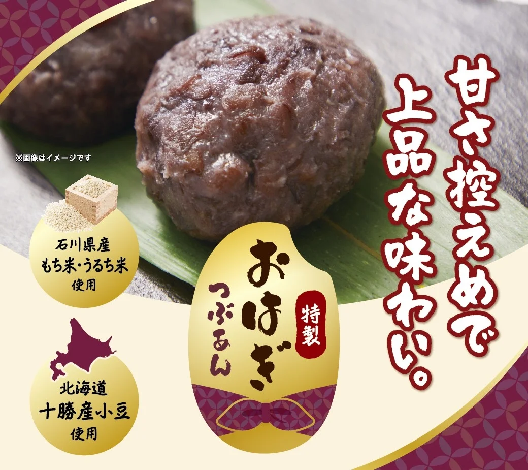 笹の葉に乗った特製おはぎ（つぶあん）と、使用されている石川県産米や北海道産小豆の紹介画像