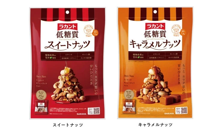 リニューアルした「ラカント 低糖質スイートナッツ」と新登場の「キャラメルナッツ」のパッケージ