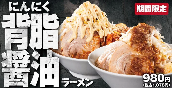 にんにく背脂醤油ラーメンの告知ビジュアル