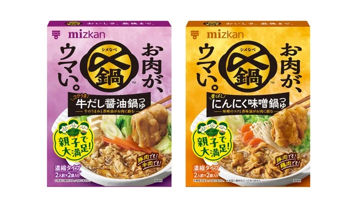 新商品「〆鍋 お肉がウマい」シリーズのパッケージ2種