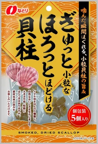 「ぎゅっと小粒な ほろっとほどける貝柱」の製品パッケージ